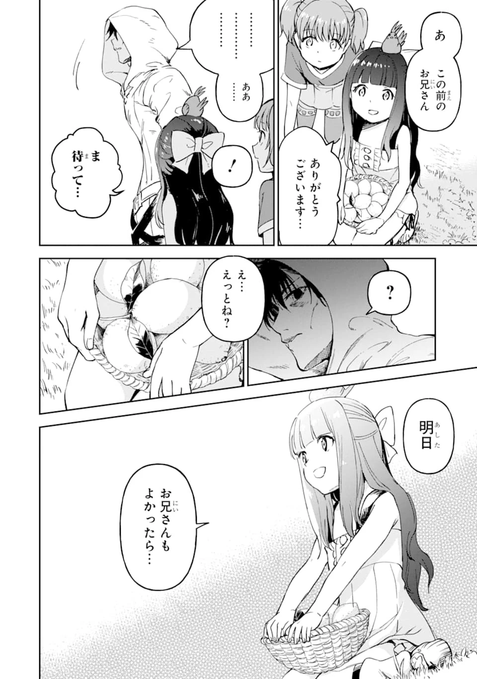 冒険者ライセンスを剥奪されたおっさんだけど、愛娘ができたのでのんびり人生を謳歌する 第20話 - 20