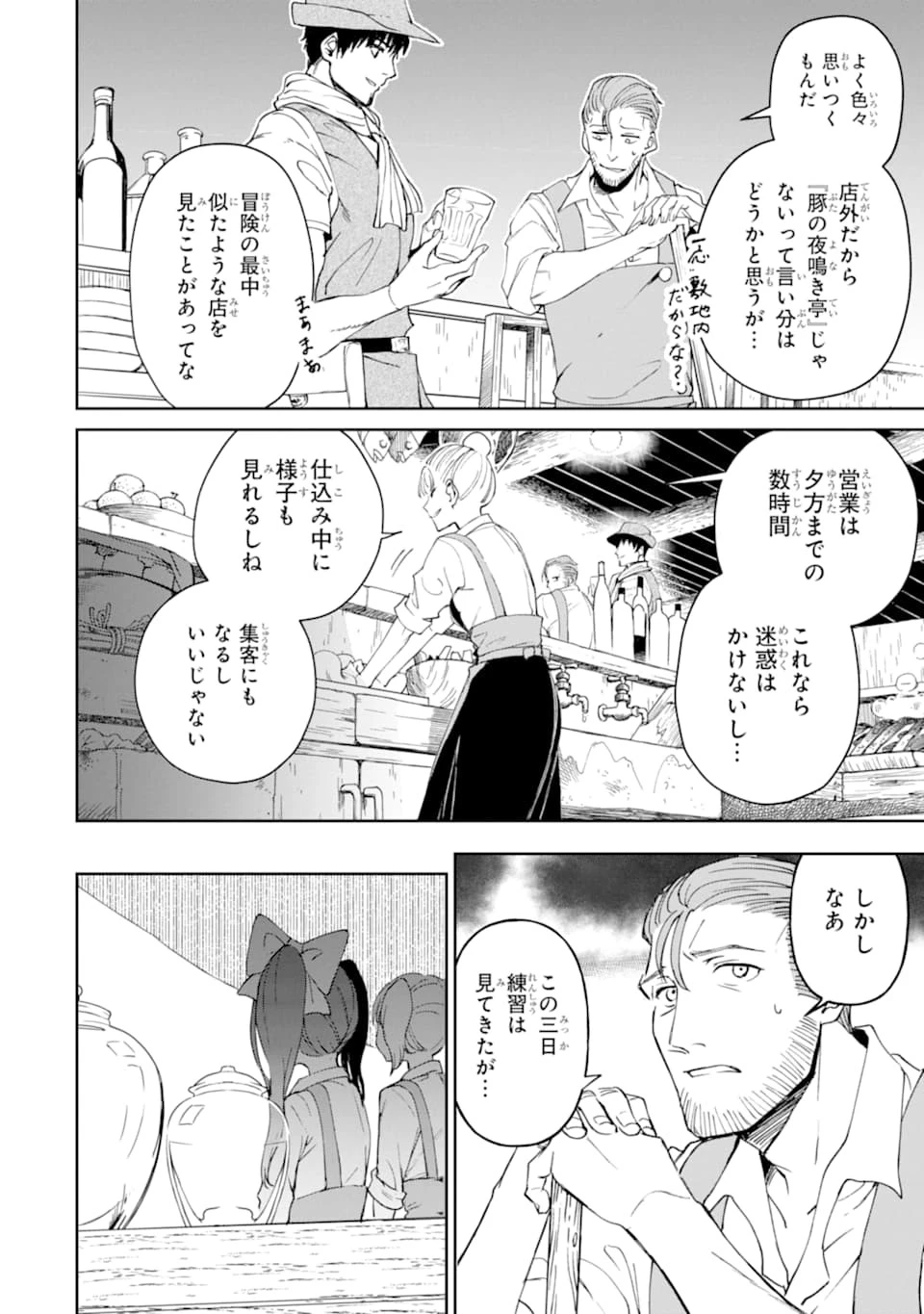 冒険者ライセンスを剥奪されたおっさんだけど、愛娘ができたのでのんびり人生を謳歌する 第20話 - 22