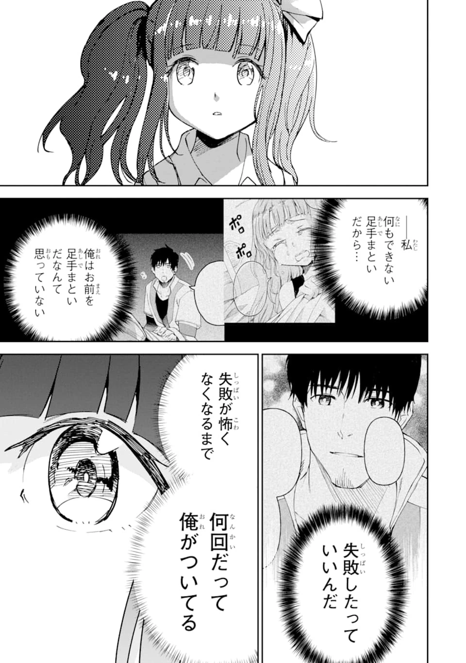 冒険者ライセンスを剥奪されたおっさんだけど、愛娘ができたのでのんびり人生を謳歌する 第20話 - 29