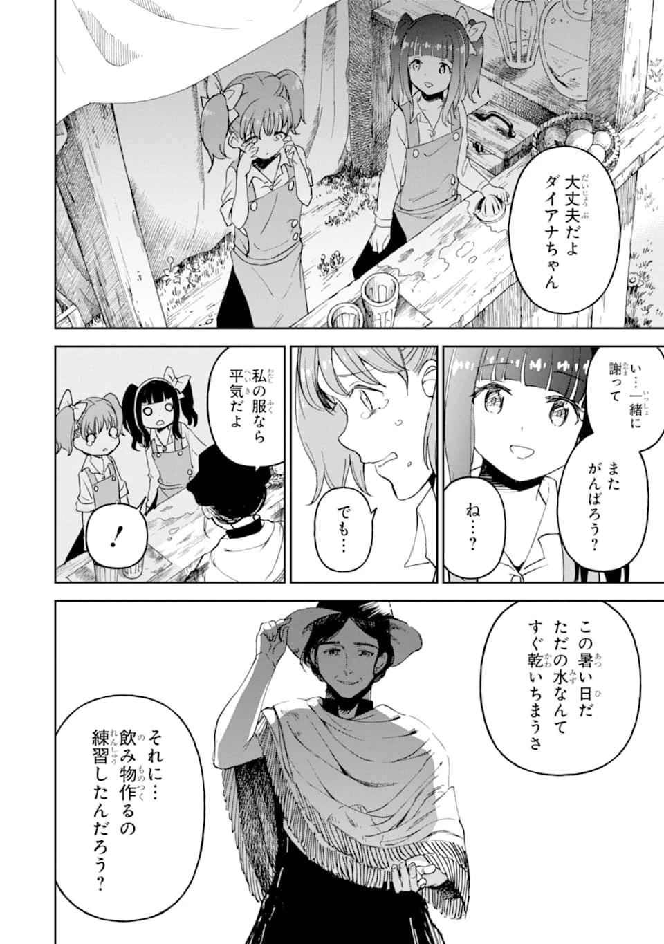 冒険者ライセンスを剥奪されたおっさんだけど、愛娘ができたのでのんびり人生を謳歌する 第20話 - 30