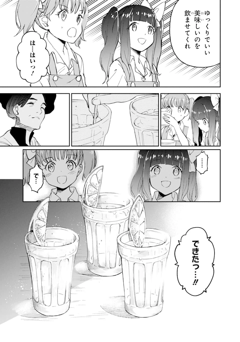 冒険者ライセンスを剥奪されたおっさんだけど、愛娘ができたのでのんびり人生を謳歌する 第20話 - 31