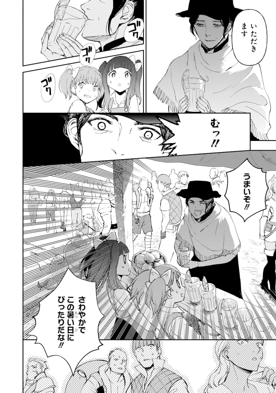 冒険者ライセンスを剥奪されたおっさんだけど、愛娘ができたのでのんびり人生を謳歌する 第20話 - 32