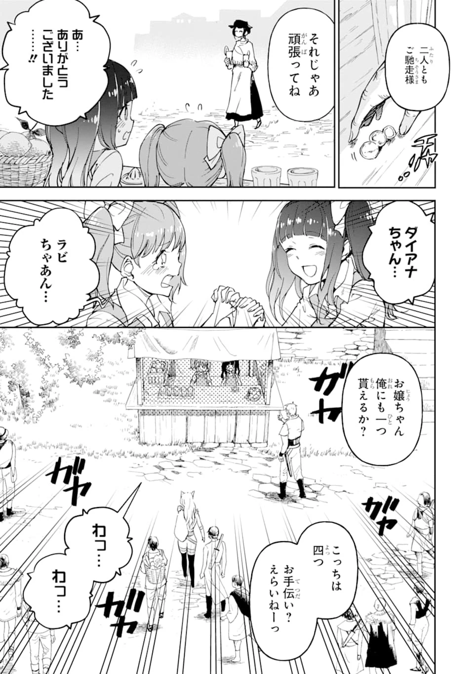 冒険者ライセンスを剥奪されたおっさんだけど、愛娘ができたのでのんびり人生を謳歌する 第20話 - 33