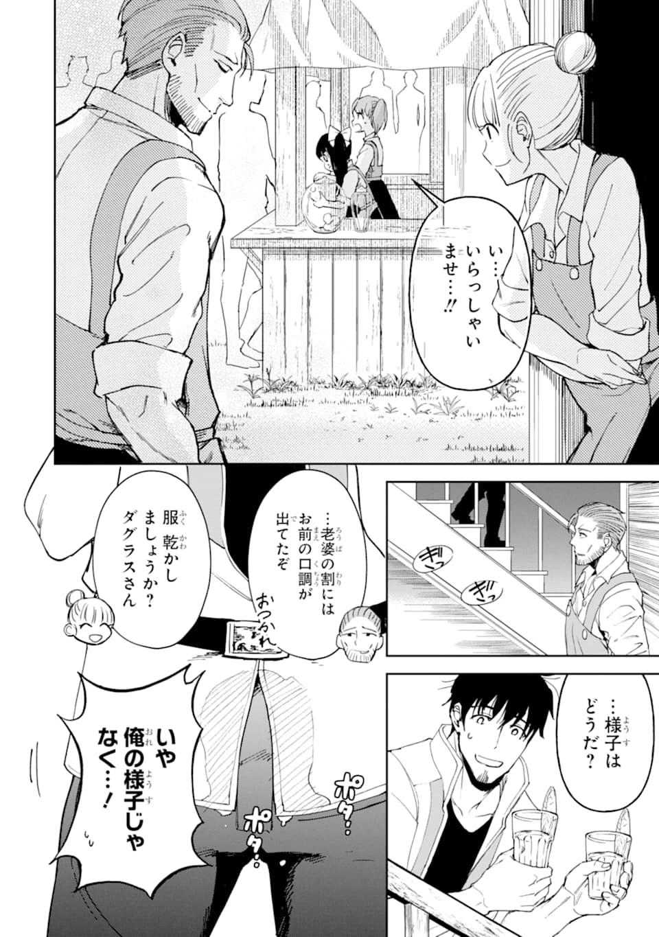 冒険者ライセンスを剥奪されたおっさんだけど、愛娘ができたのでのんびり人生を謳歌する 第20話 - 34
