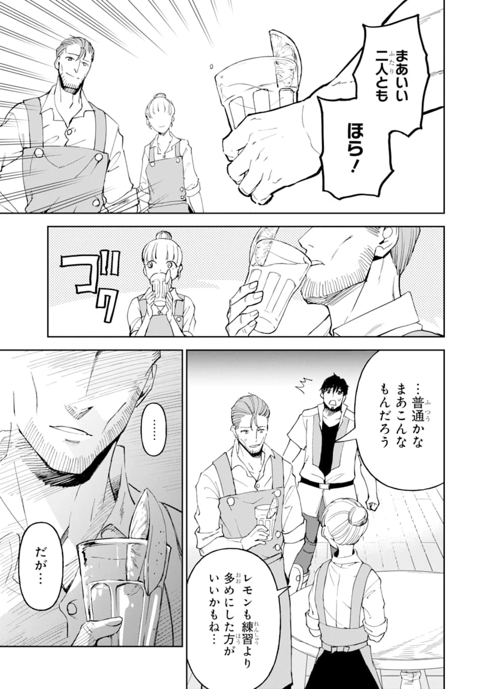 冒険者ライセンスを剥奪されたおっさんだけど、愛娘ができたのでのんびり人生を謳歌する 第20話 - 35