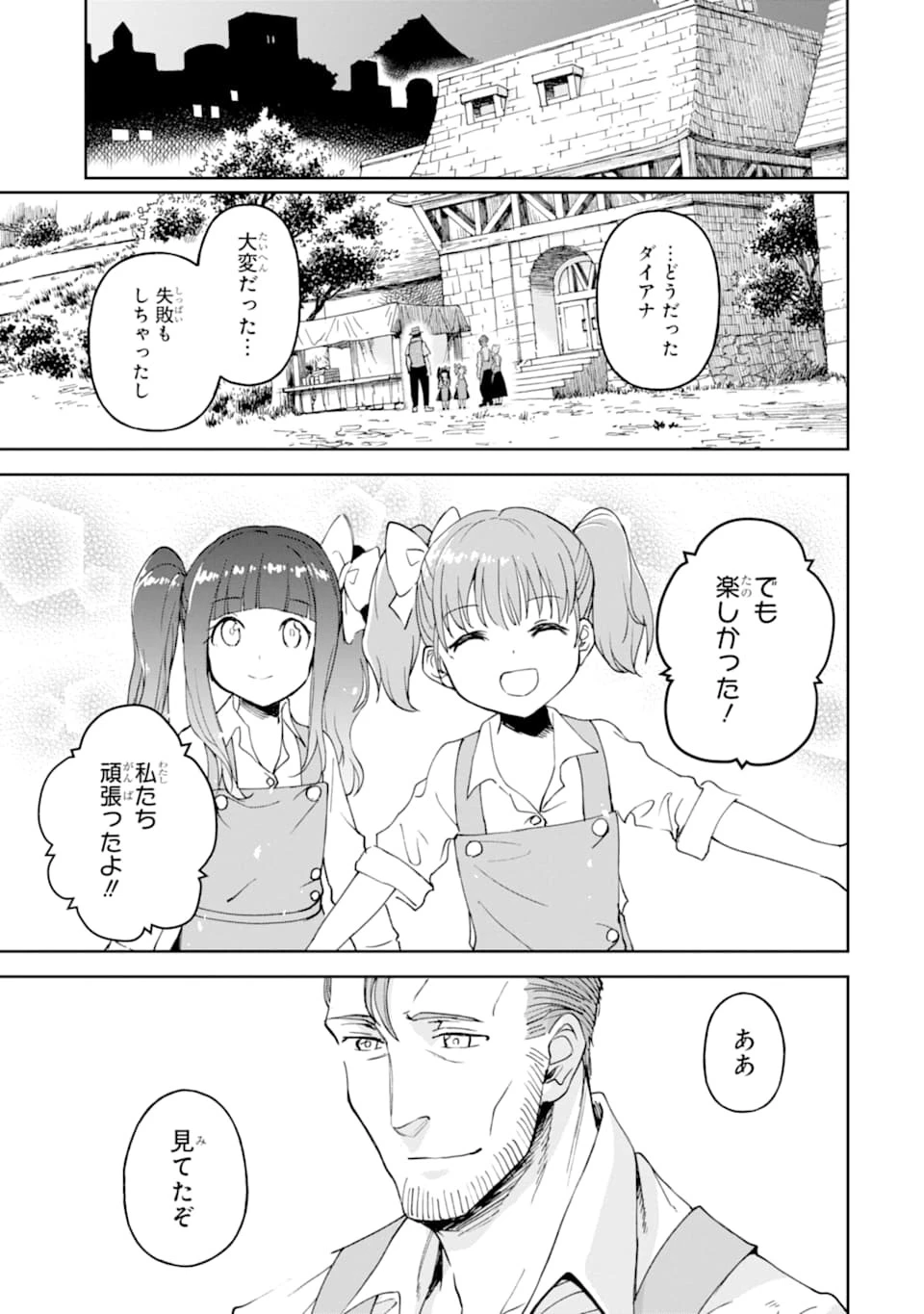 冒険者ライセンスを剥奪されたおっさんだけど、愛娘ができたのでのんびり人生を謳歌する 第20話 - 37