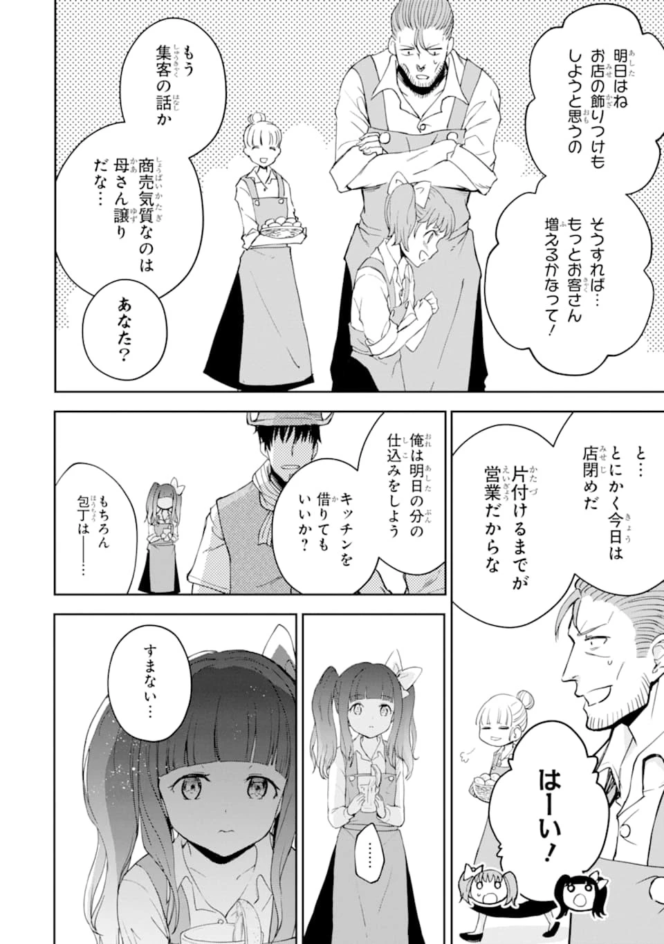冒険者ライセンスを剥奪されたおっさんだけど、愛娘ができたのでのんびり人生を謳歌する 第20話 - 38
