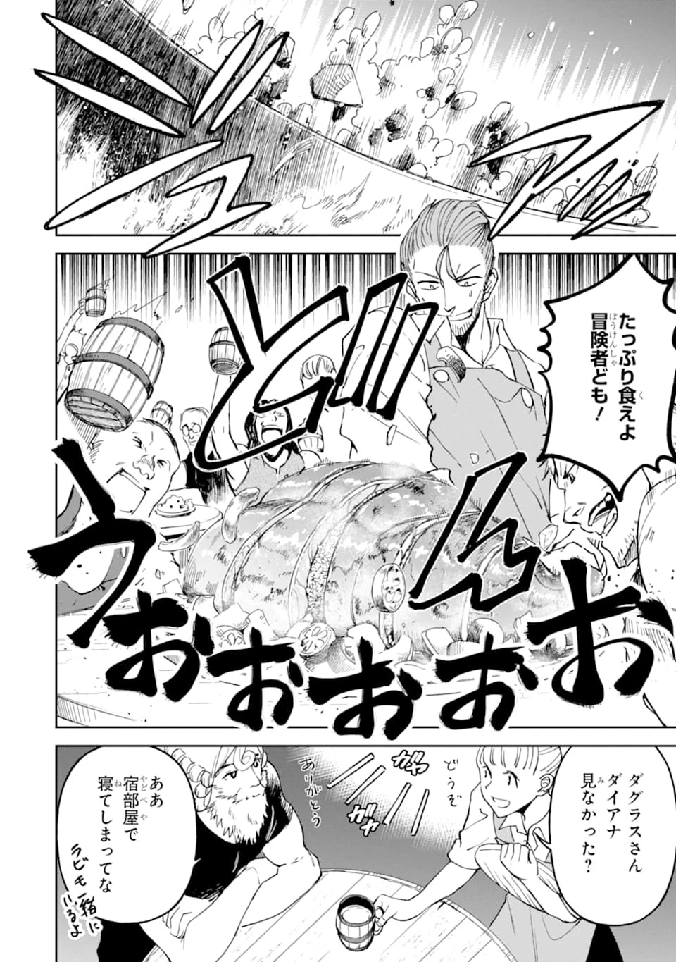 冒険者ライセンスを剥奪されたおっさんだけど、愛娘ができたのでのんびり人生を謳歌する 第20話 - 40