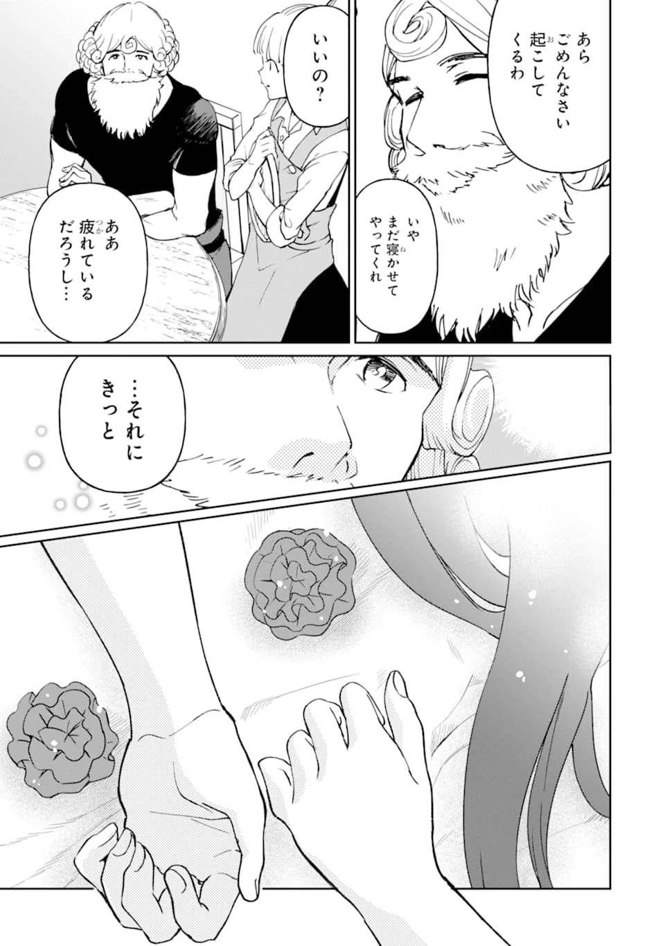 冒険者ライセンスを剥奪されたおっさんだけど、愛娘ができたのでのんびり人生を謳歌する 第20話 - 41