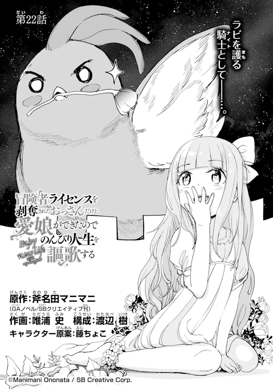 冒険者ライセンスを剥奪されたおっさんだけど、愛娘ができたのでのんびり人生を謳歌する 第22話 - 3