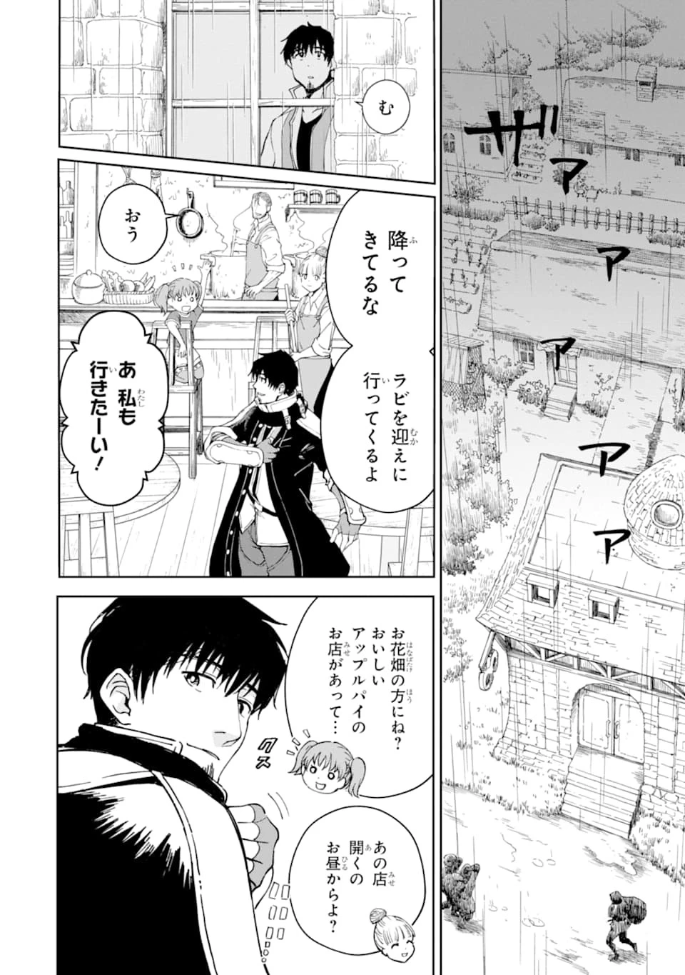 冒険者ライセンスを剥奪されたおっさんだけど、愛娘ができたのでのんびり人生を謳歌する 第22話 - 4