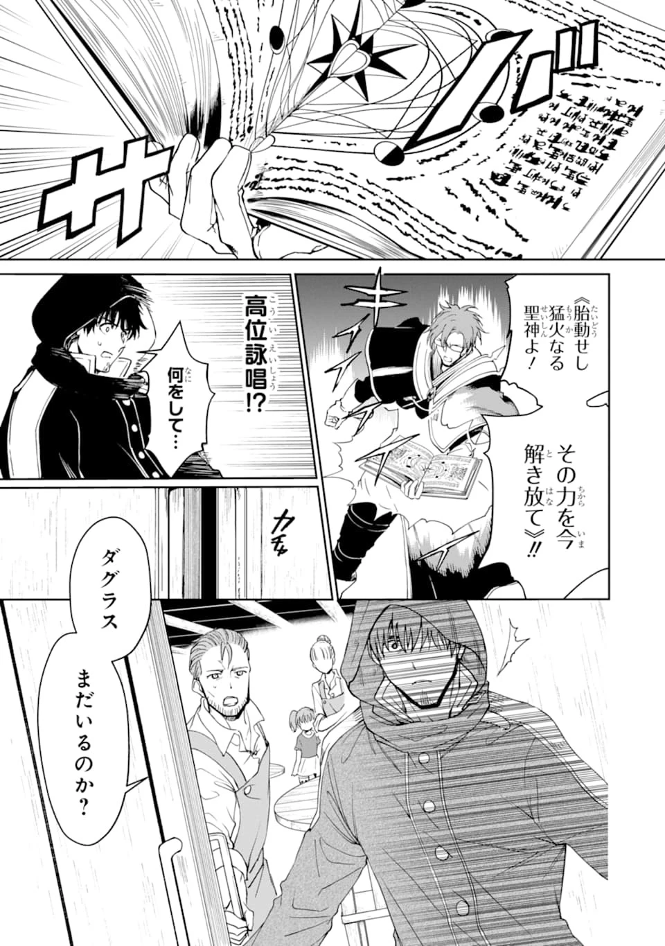 冒険者ライセンスを剥奪されたおっさんだけど、愛娘ができたのでのんびり人生を謳歌する 第22話 - 9