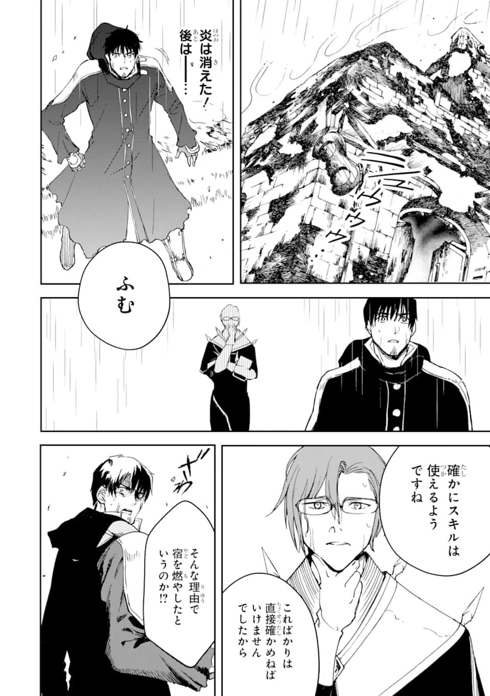 冒険者ライセンスを剥奪されたおっさんだけど、愛娘ができたのでのんびり人生を謳歌する 第22話 - 16