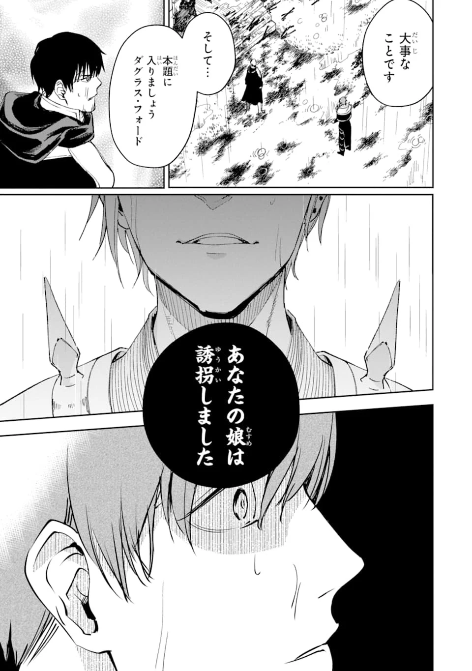 冒険者ライセンスを剥奪されたおっさんだけど、愛娘ができたのでのんびり人生を謳歌する 第22話 - 17