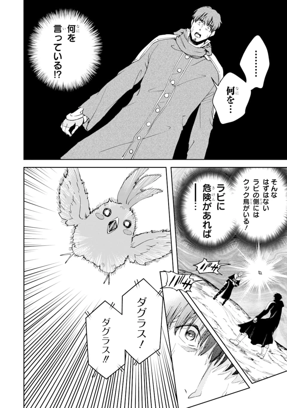 冒険者ライセンスを剥奪されたおっさんだけど、愛娘ができたのでのんびり人生を謳歌する 第22話 - 18