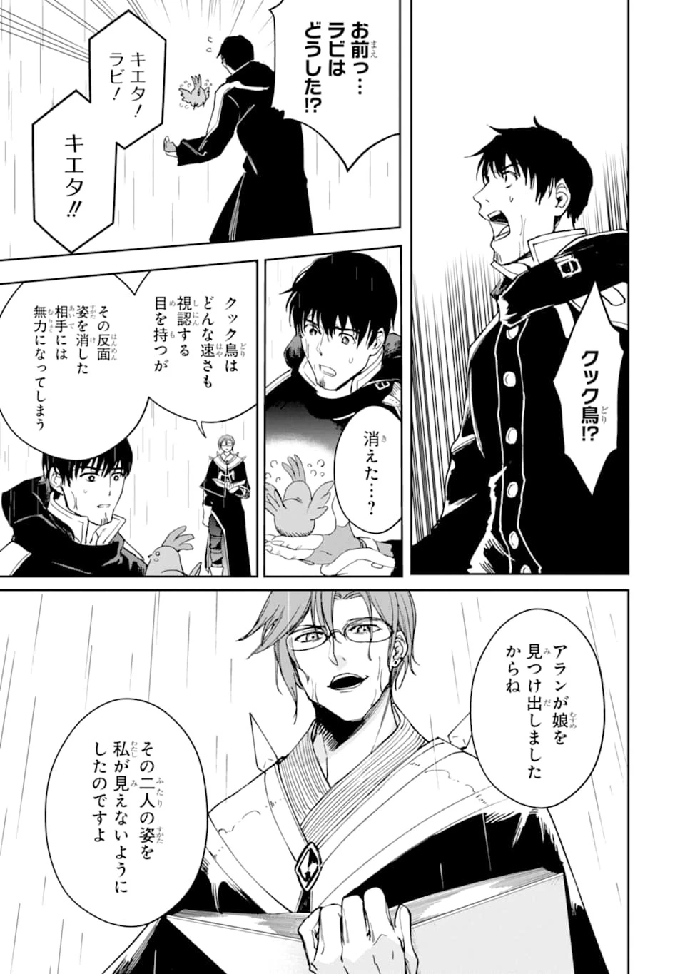 冒険者ライセンスを剥奪されたおっさんだけど、愛娘ができたのでのんびり人生を謳歌する 第22話 - 19