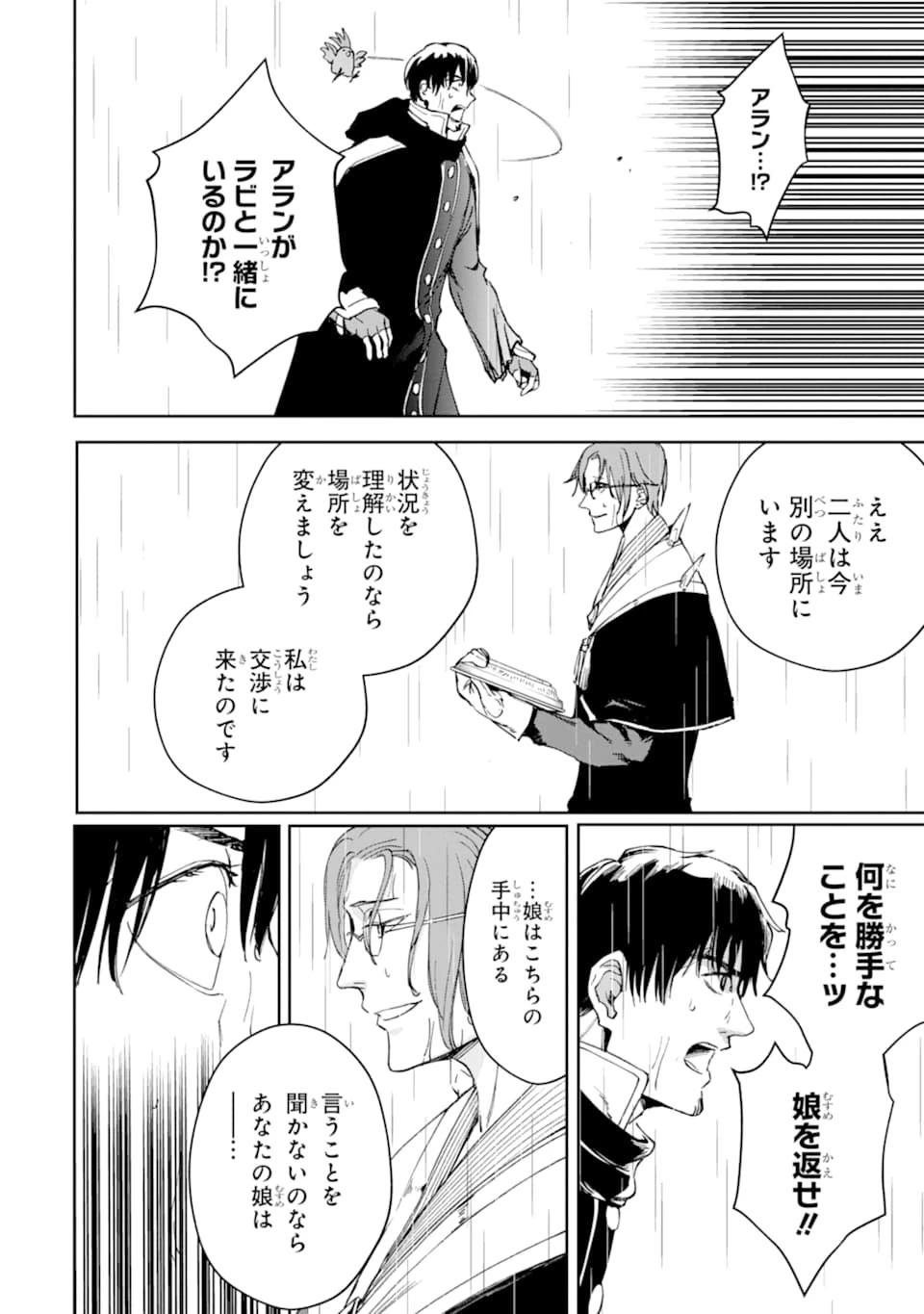 冒険者ライセンスを剥奪されたおっさんだけど、愛娘ができたのでのんびり人生を謳歌する 第22話 - 20