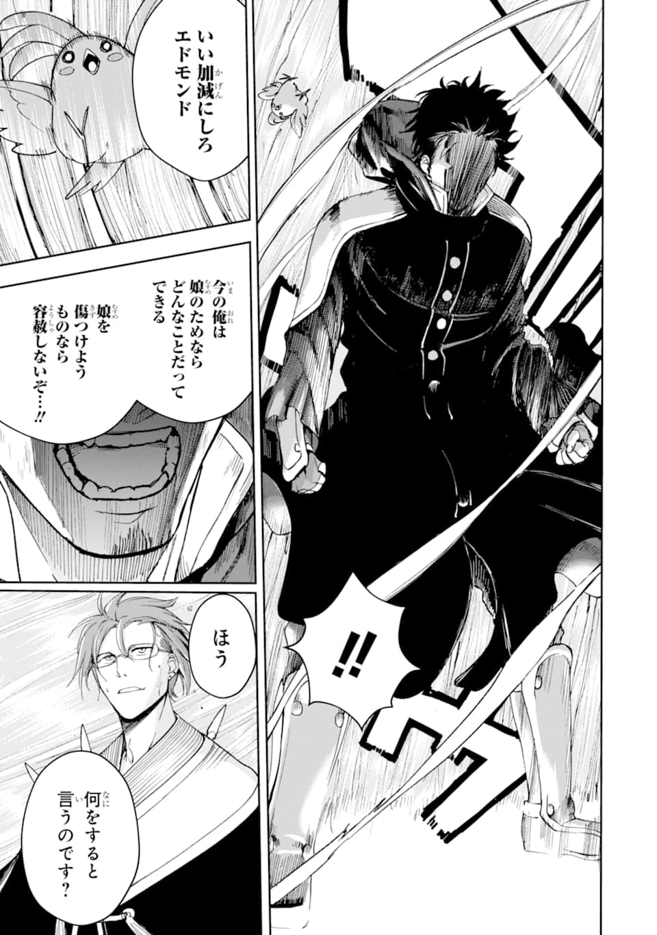 冒険者ライセンスを剥奪されたおっさんだけど、愛娘ができたのでのんびり人生を謳歌する 第22話 - 21