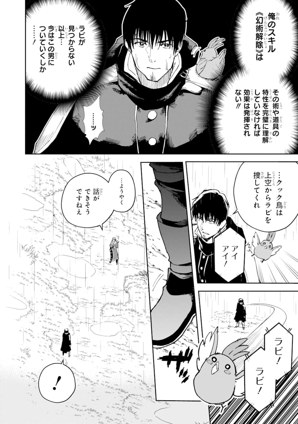 冒険者ライセンスを剥奪されたおっさんだけど、愛娘ができたのでのんびり人生を謳歌する 第22話 - 28