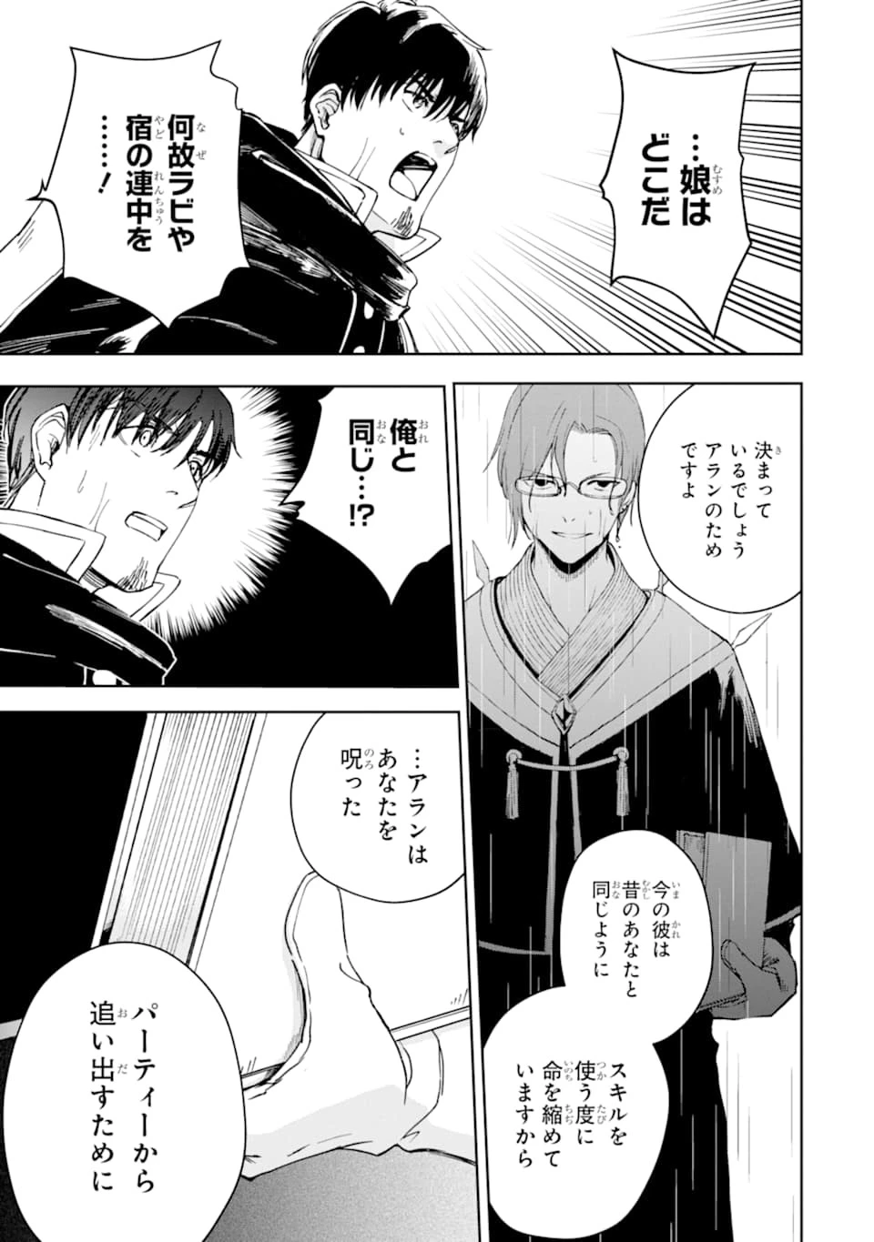 冒険者ライセンスを剥奪されたおっさんだけど、愛娘ができたのでのんびり人生を謳歌する 第22話 - 29