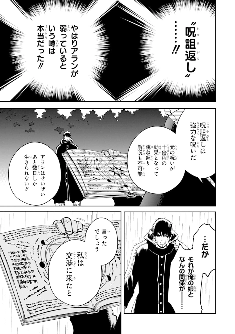 冒険者ライセンスを剥奪されたおっさんだけど、愛娘ができたのでのんびり人生を謳歌する 第22話 - 31