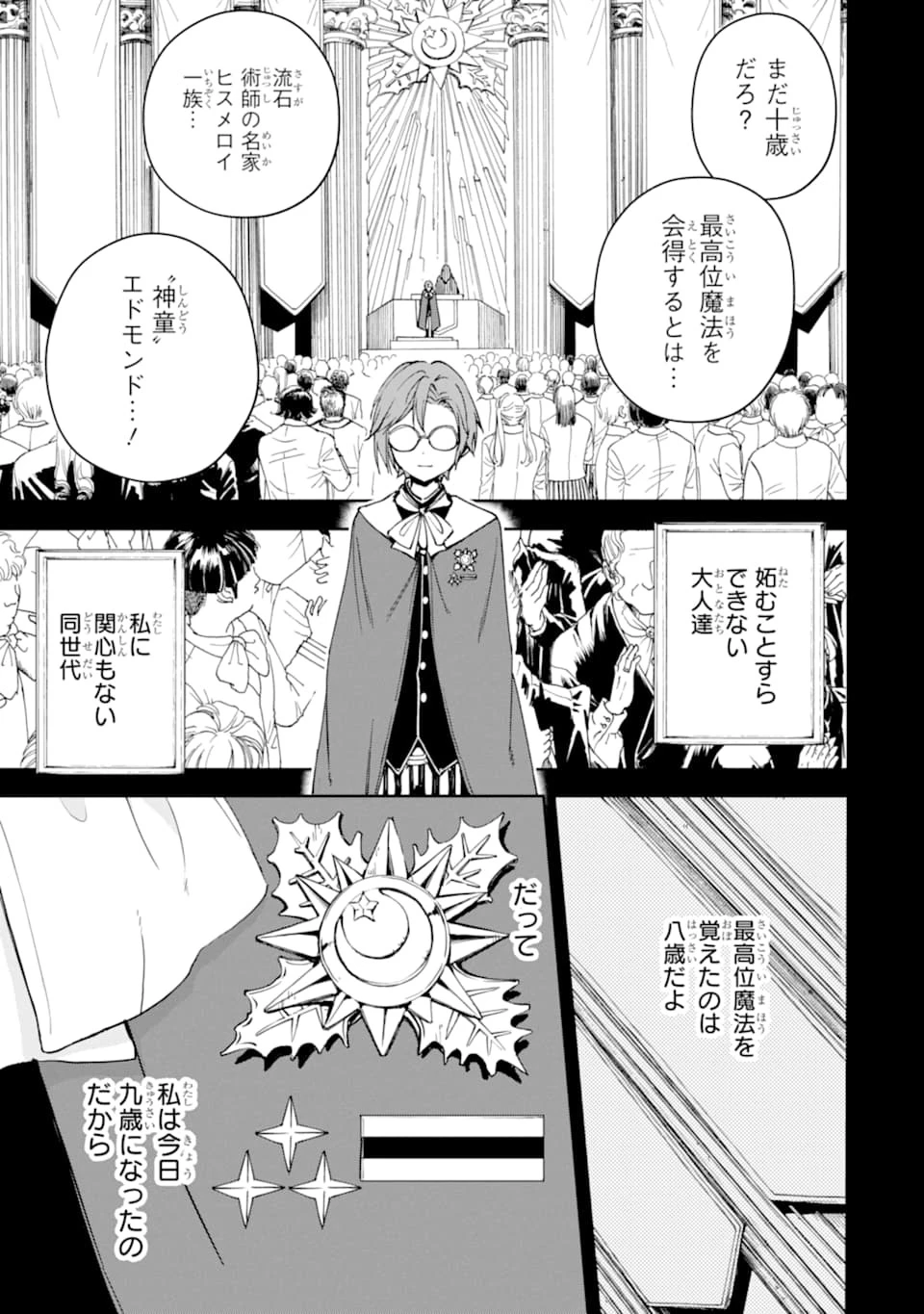 冒険者ライセンスを剥奪されたおっさんだけど、愛娘ができたのでのんびり人生を謳歌する 第23話 - 1