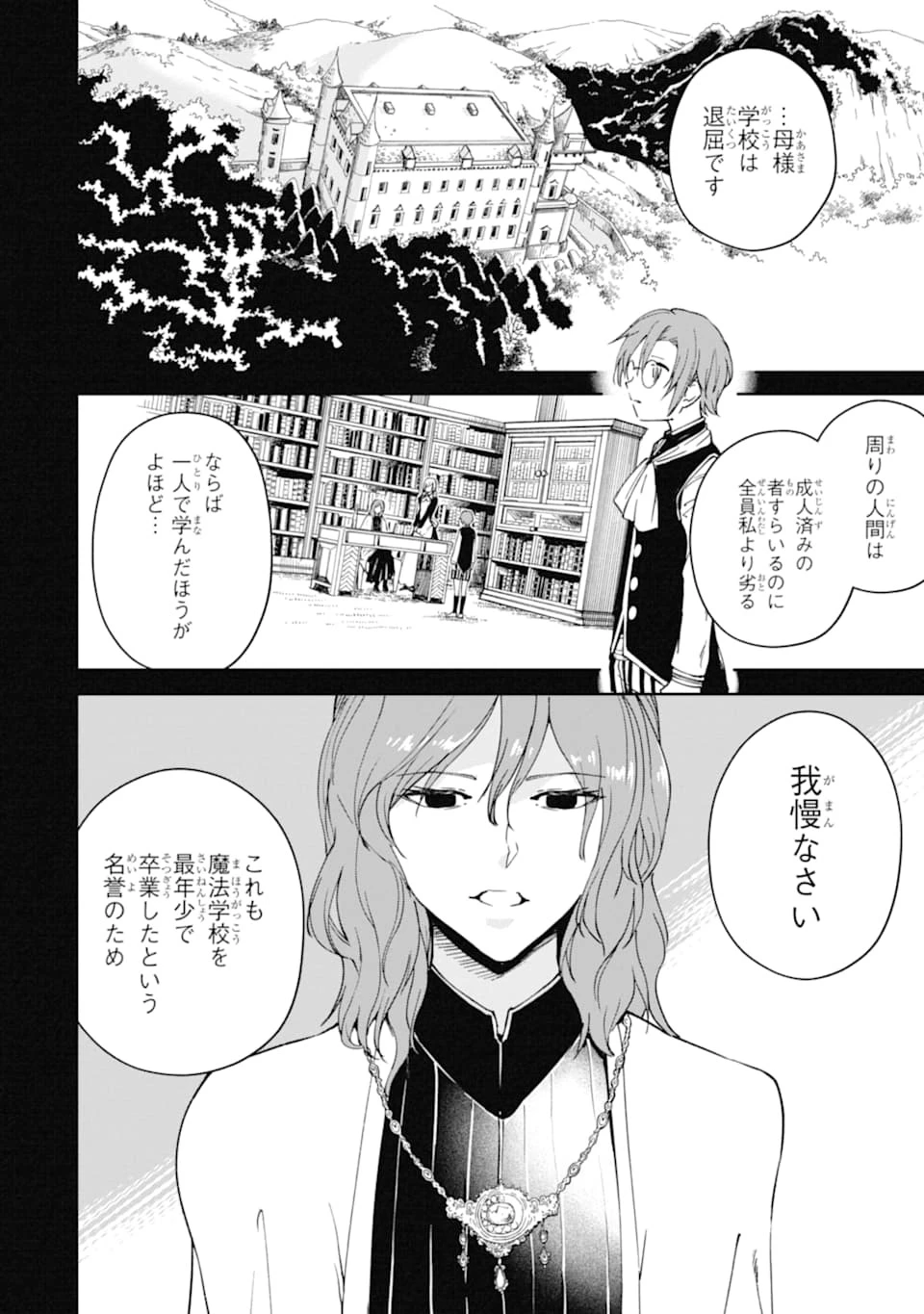 冒険者ライセンスを剥奪されたおっさんだけど、愛娘ができたのでのんびり人生を謳歌する 第23話 - 2