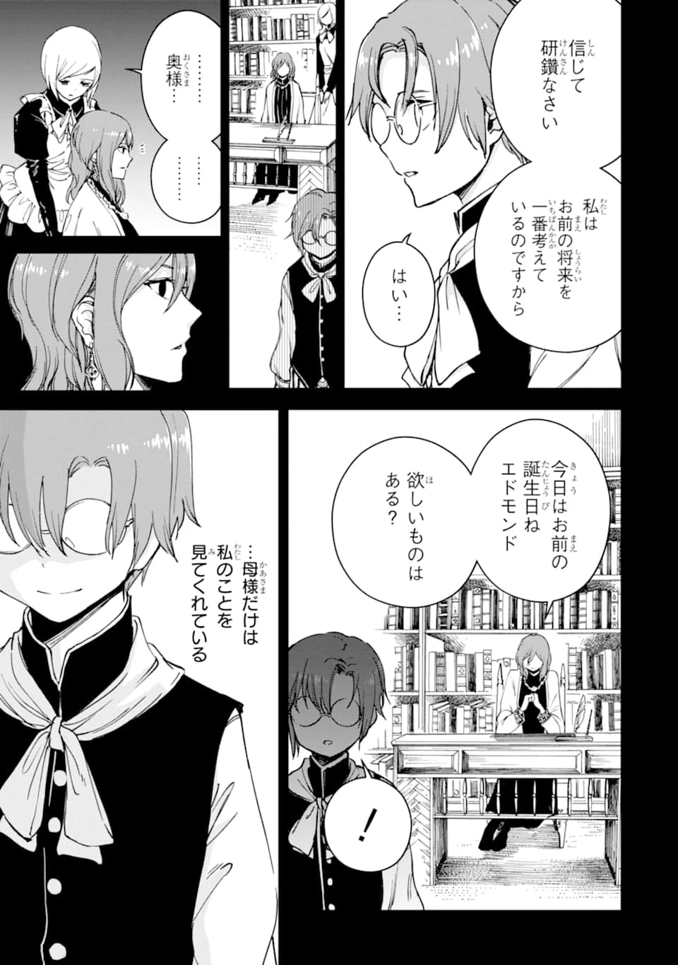 冒険者ライセンスを剥奪されたおっさんだけど、愛娘ができたのでのんびり人生を謳歌する 第23話 - 3