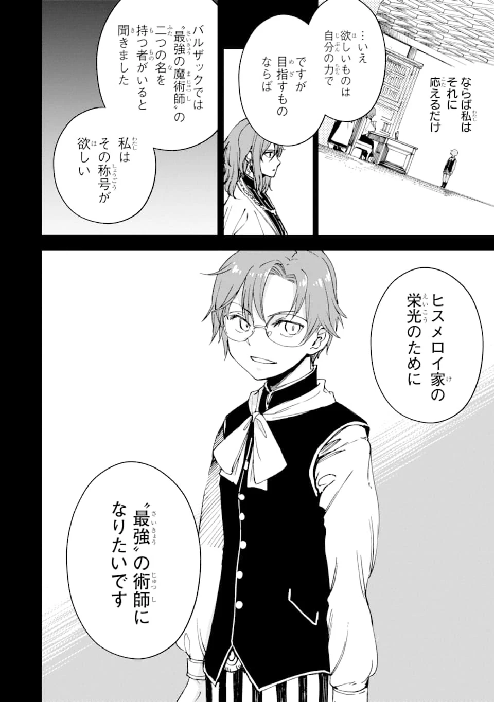 冒険者ライセンスを剥奪されたおっさんだけど、愛娘ができたのでのんびり人生を謳歌する 第23話 - 4