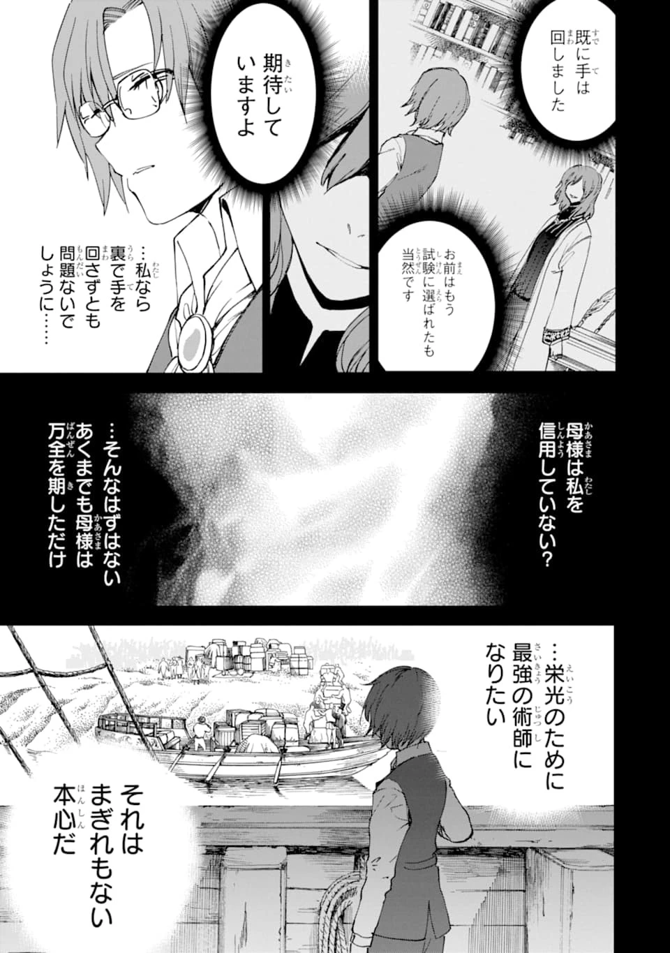 冒険者ライセンスを剥奪されたおっさんだけど、愛娘ができたのでのんびり人生を謳歌する 第23話 - 7