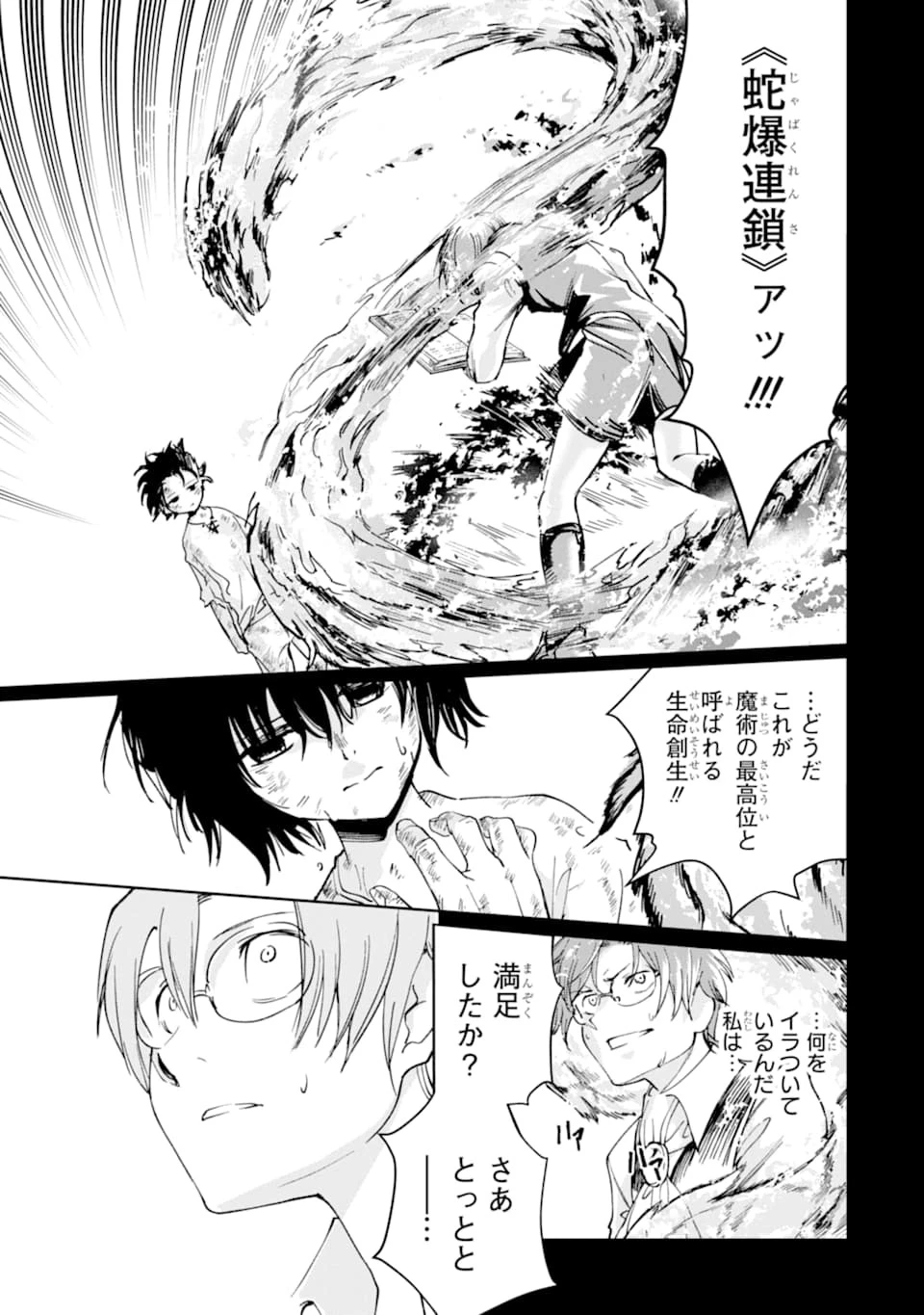 冒険者ライセンスを剥奪されたおっさんだけど、愛娘ができたのでのんびり人生を謳歌する 第23話 - 11