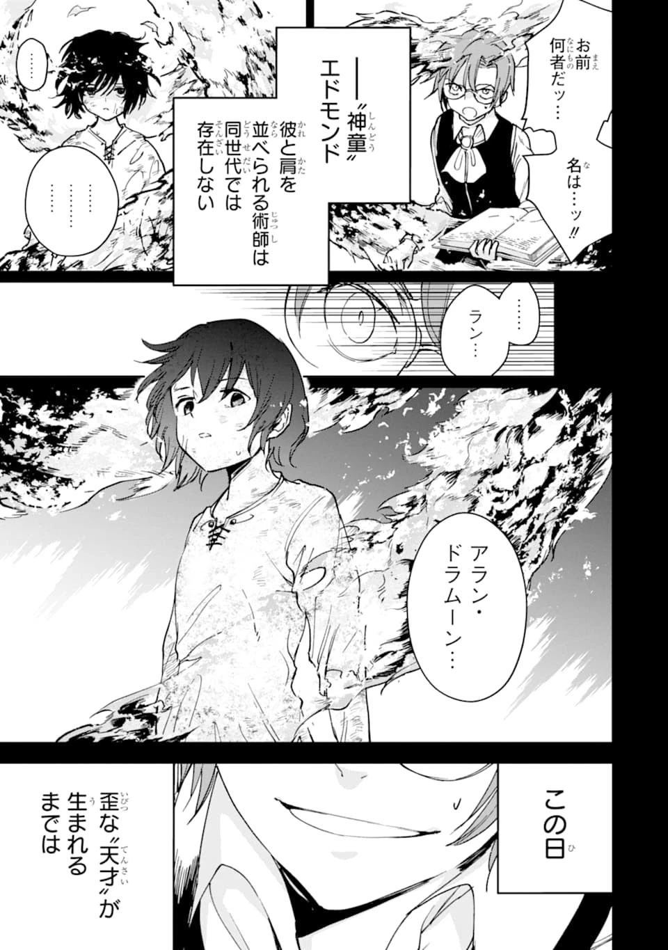 冒険者ライセンスを剥奪されたおっさんだけど、愛娘ができたのでのんびり人生を謳歌する 第23話 - 13