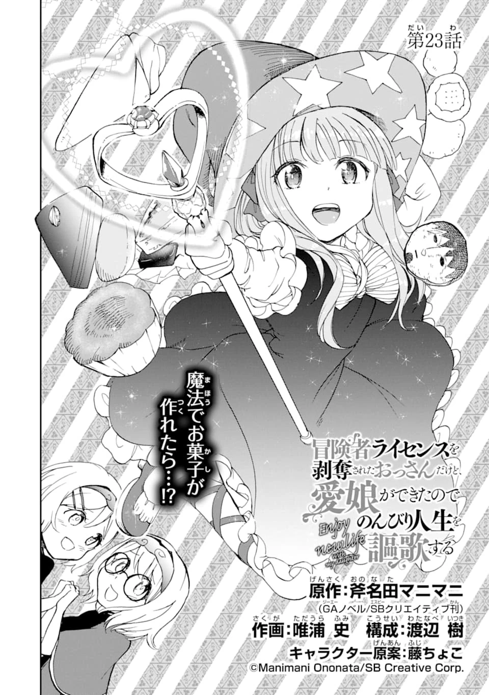 冒険者ライセンスを剥奪されたおっさんだけど、愛娘ができたのでのんびり人生を謳歌する 第23話 - 14