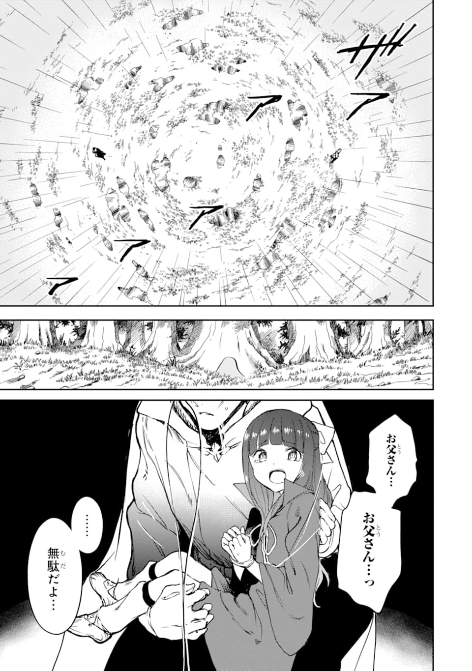 冒険者ライセンスを剥奪されたおっさんだけど、愛娘ができたのでのんびり人生を謳歌する 第23話 - 15