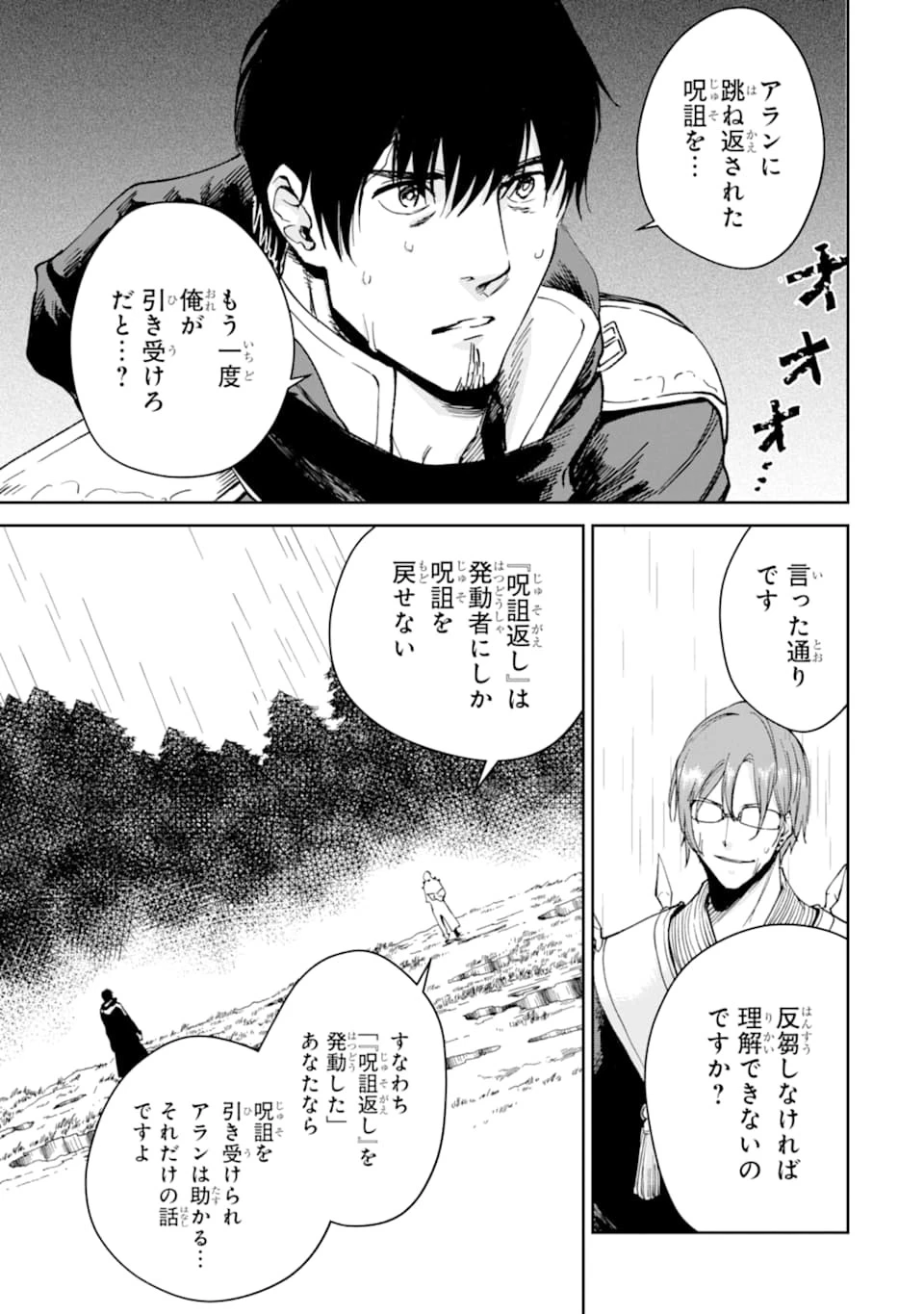 冒険者ライセンスを剥奪されたおっさんだけど、愛娘ができたのでのんびり人生を謳歌する 第23話 - 17