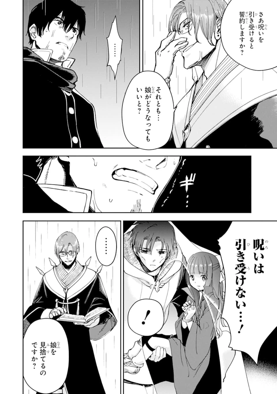 冒険者ライセンスを剥奪されたおっさんだけど、愛娘ができたのでのんびり人生を謳歌する 第23話 - 18