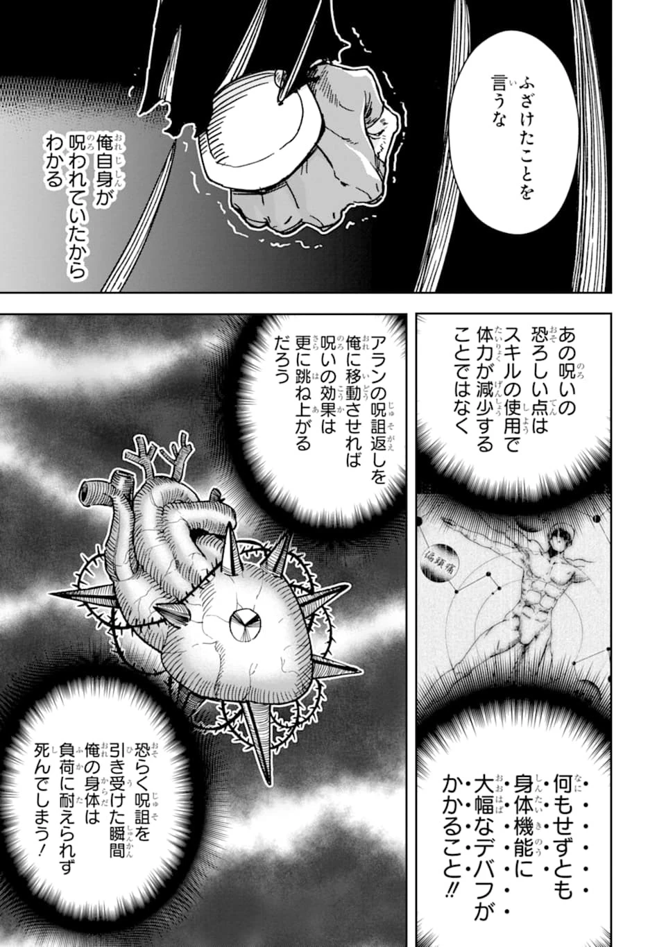 冒険者ライセンスを剥奪されたおっさんだけど、愛娘ができたのでのんびり人生を謳歌する 第23話 - 19