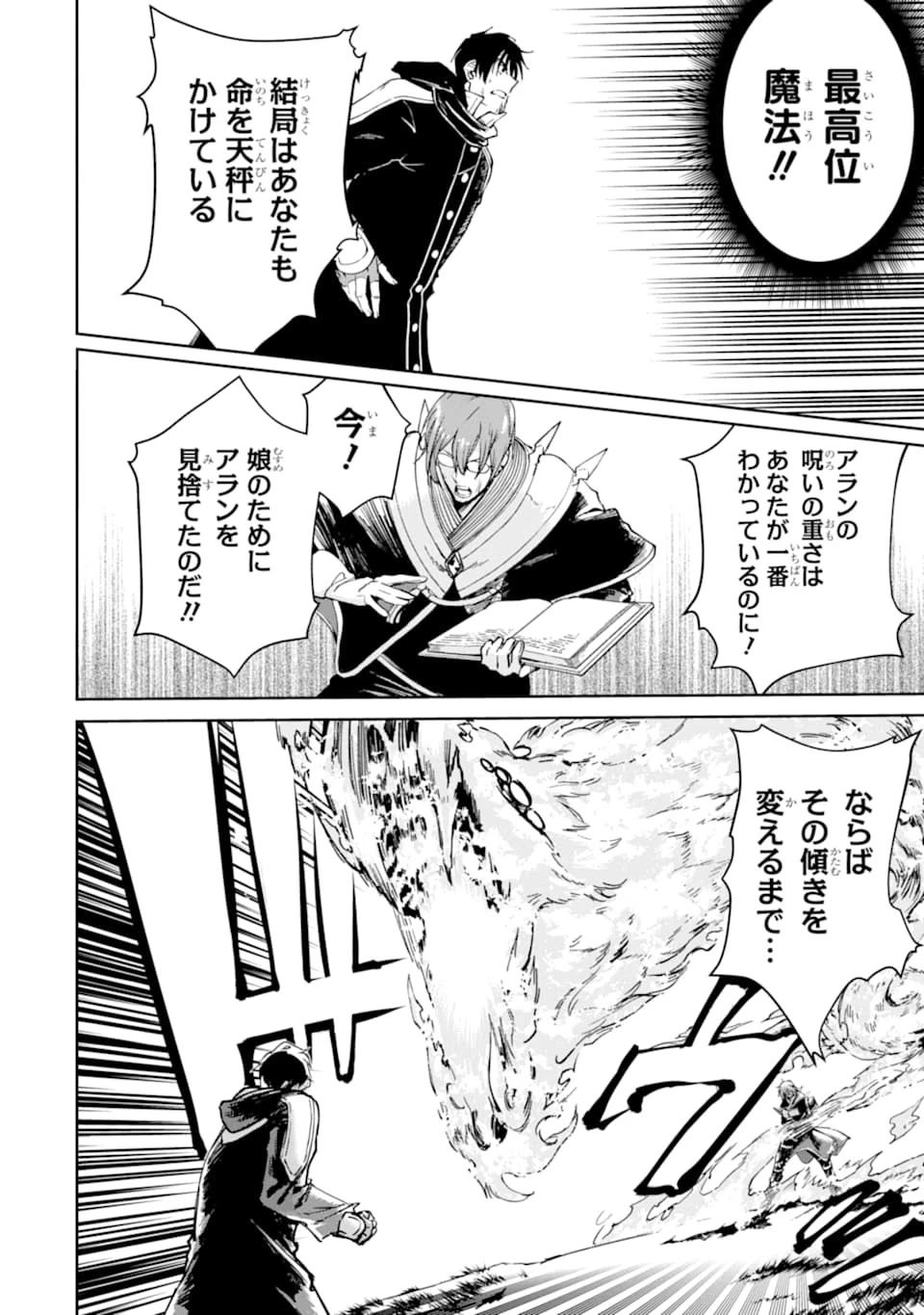 冒険者ライセンスを剥奪されたおっさんだけど、愛娘ができたのでのんびり人生を謳歌する 第23話 - 22