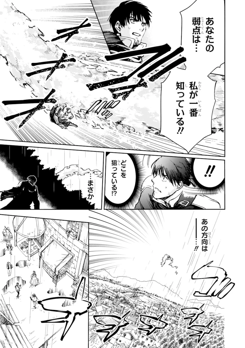 冒険者ライセンスを剥奪されたおっさんだけど、愛娘ができたのでのんびり人生を謳歌する 第23話 - 23