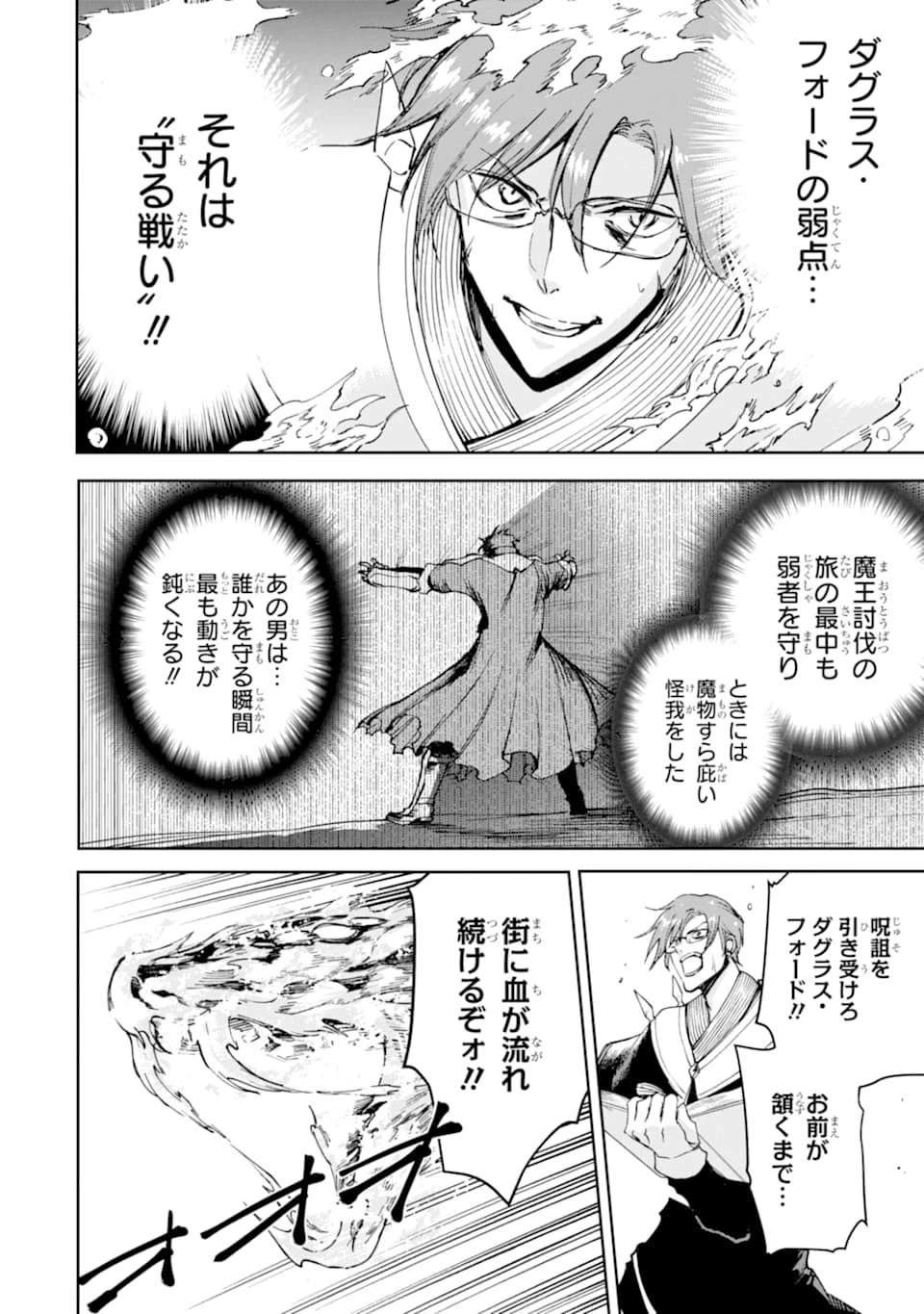 冒険者ライセンスを剥奪されたおっさんだけど、愛娘ができたのでのんびり人生を謳歌する 第23話 - 24