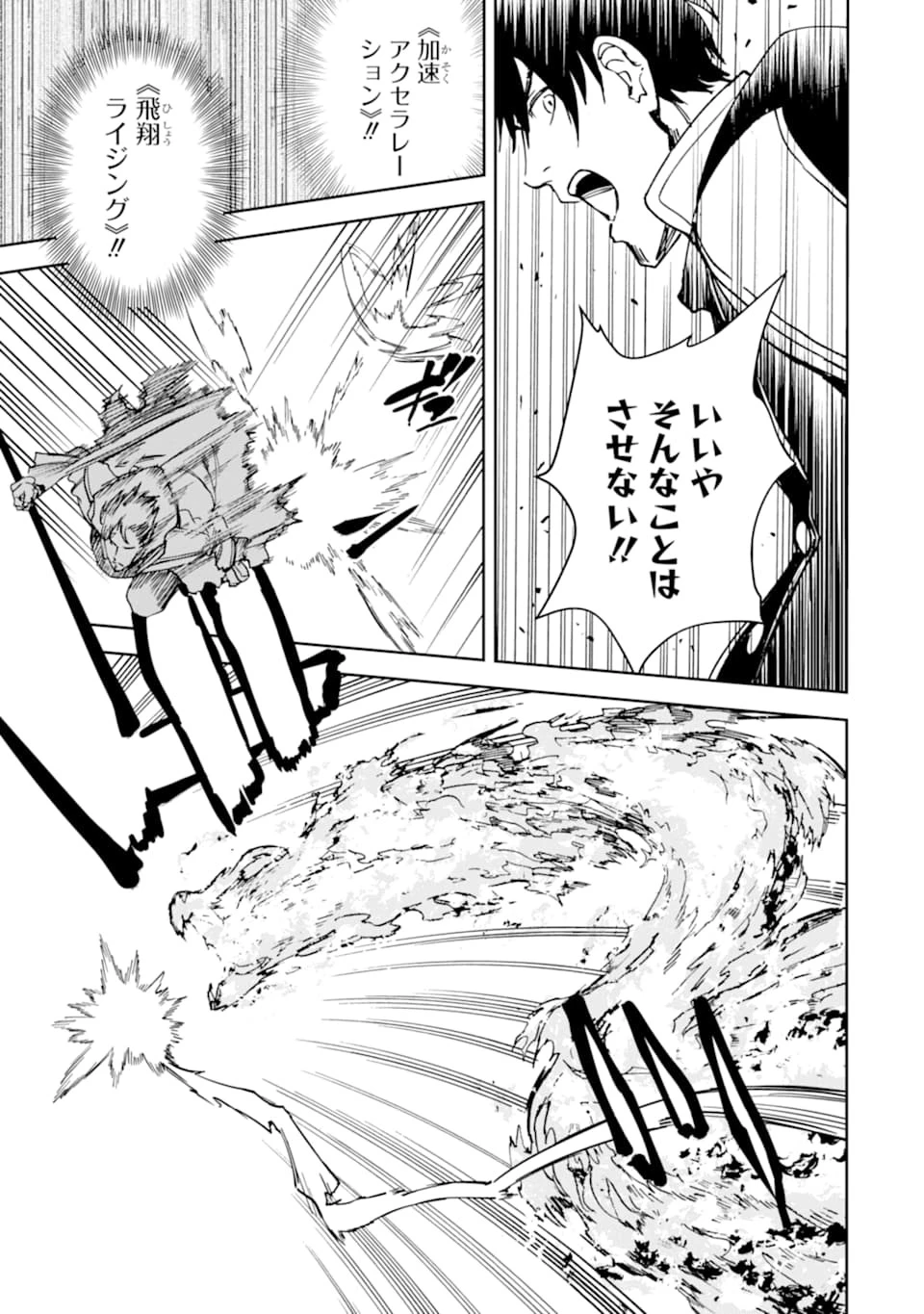 冒険者ライセンスを剥奪されたおっさんだけど、愛娘ができたのでのんびり人生を謳歌する 第23話 - 25