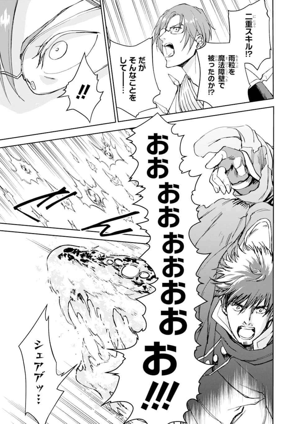 冒険者ライセンスを剥奪されたおっさんだけど、愛娘ができたのでのんびり人生を謳歌する 第23話 - 27