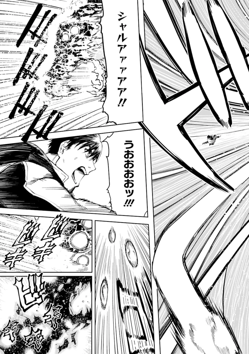 冒険者ライセンスを剥奪されたおっさんだけど、愛娘ができたのでのんびり人生を謳歌する 第23話 - 29