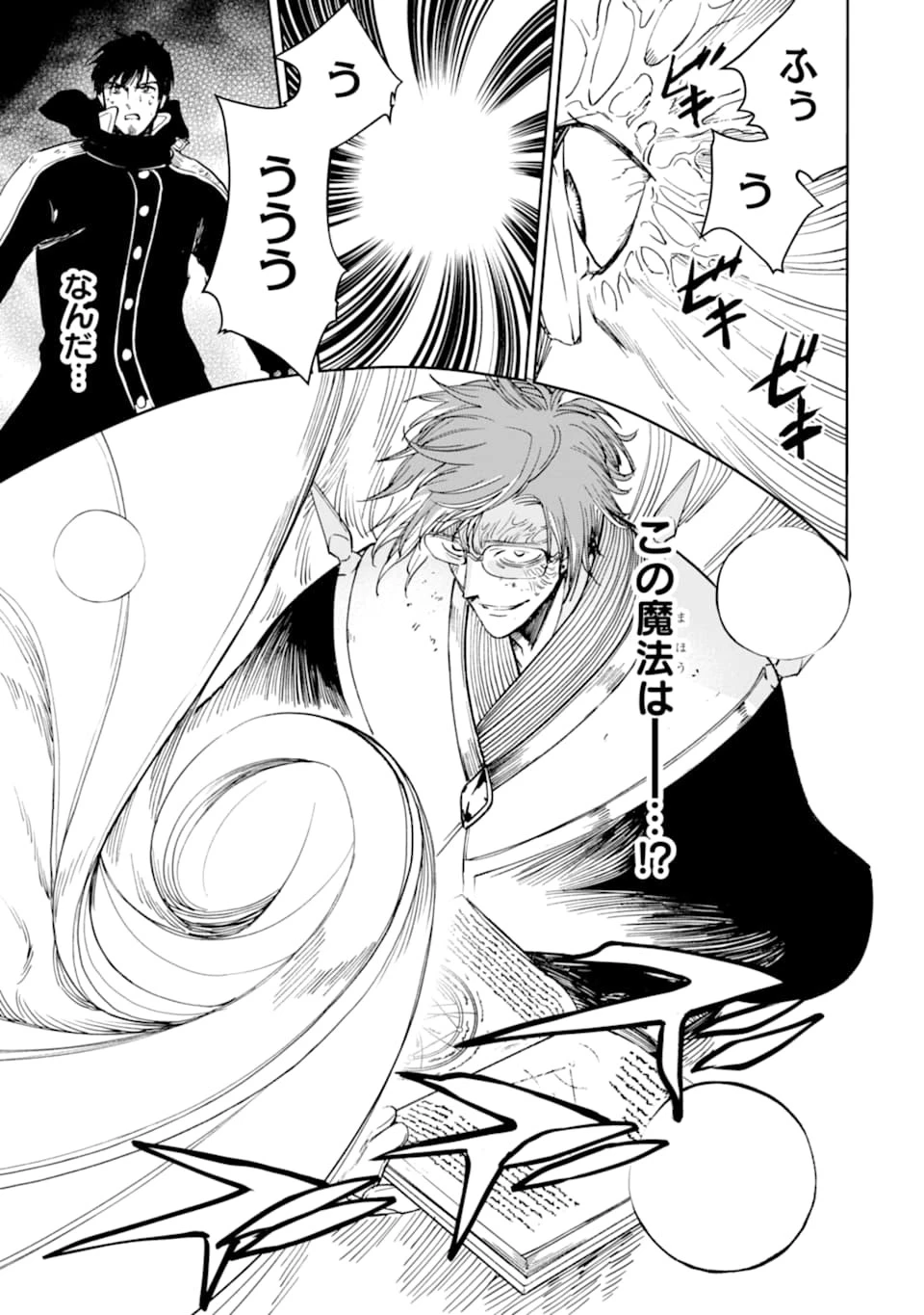 冒険者ライセンスを剥奪されたおっさんだけど、愛娘ができたのでのんびり人生を謳歌する 第23話 - 37