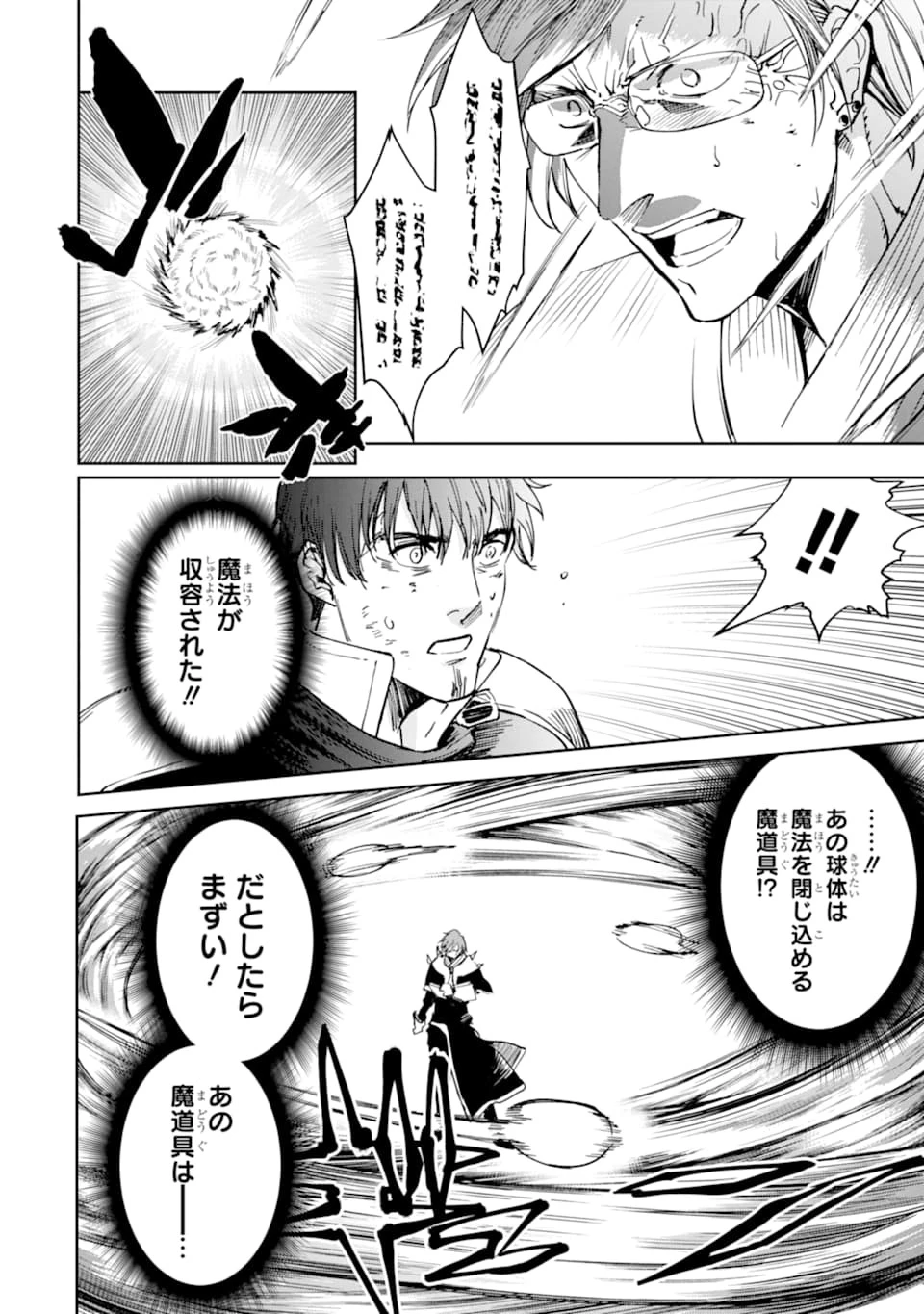 冒険者ライセンスを剥奪されたおっさんだけど、愛娘ができたのでのんびり人生を謳歌する 第23話 - 38