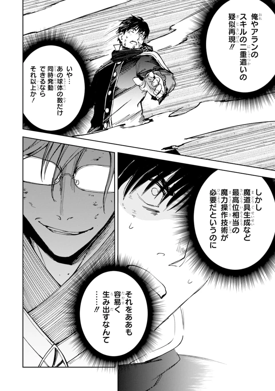 冒険者ライセンスを剥奪されたおっさんだけど、愛娘ができたのでのんびり人生を謳歌する 第23話 - 40