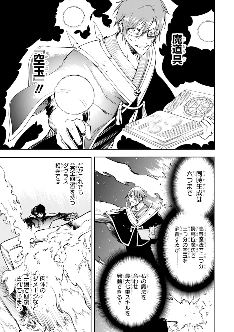 冒険者ライセンスを剥奪されたおっさんだけど、愛娘ができたのでのんびり人生を謳歌する 第23話 - 41