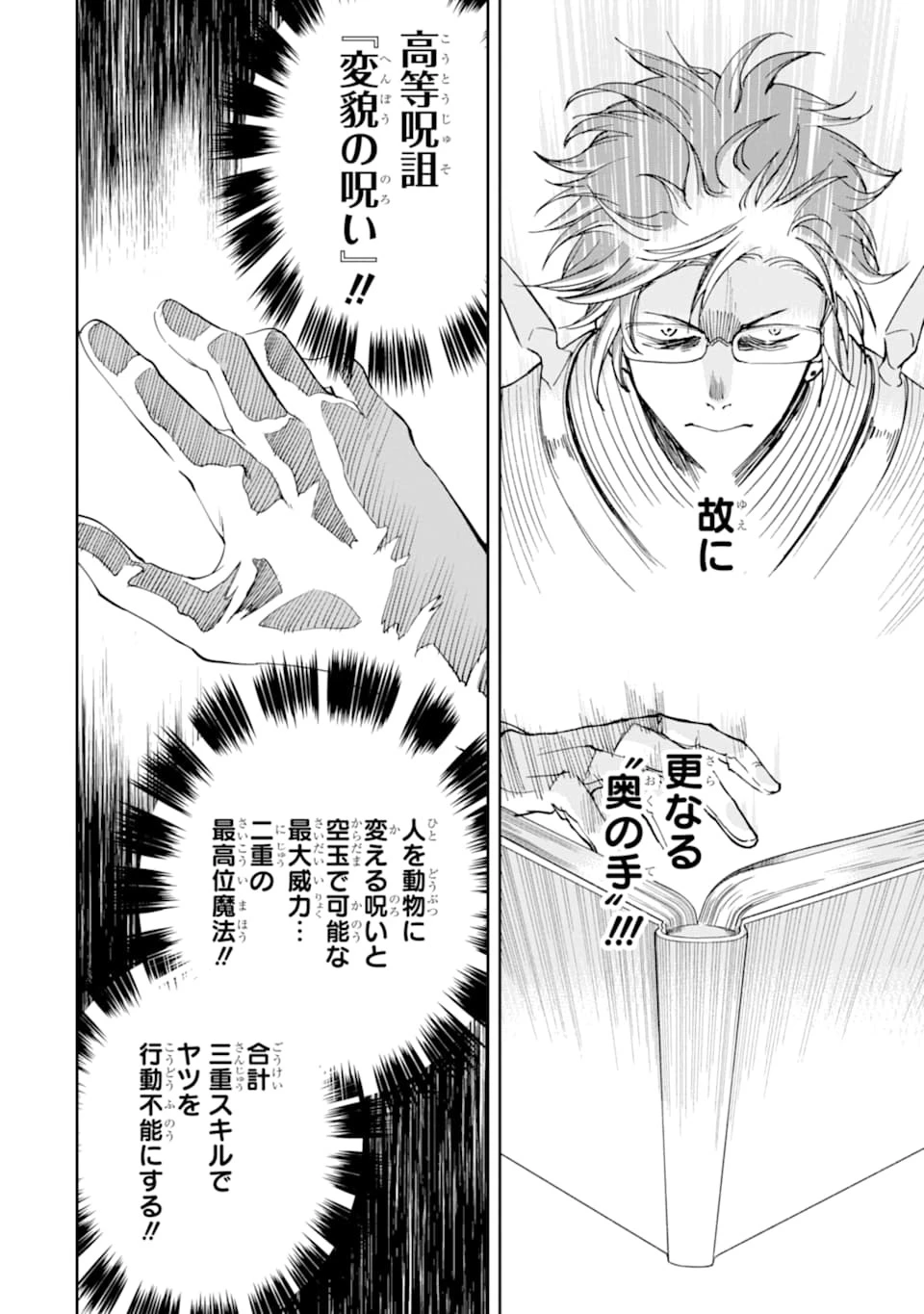 冒険者ライセンスを剥奪されたおっさんだけど、愛娘ができたのでのんびり人生を謳歌する 第23話 - 42