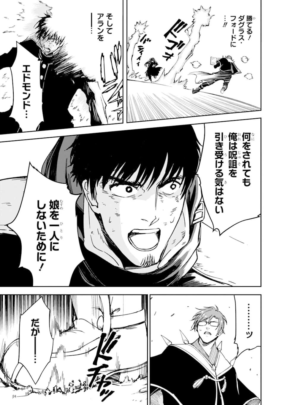 冒険者ライセンスを剥奪されたおっさんだけど、愛娘ができたのでのんびり人生を謳歌する 第23話 - 43