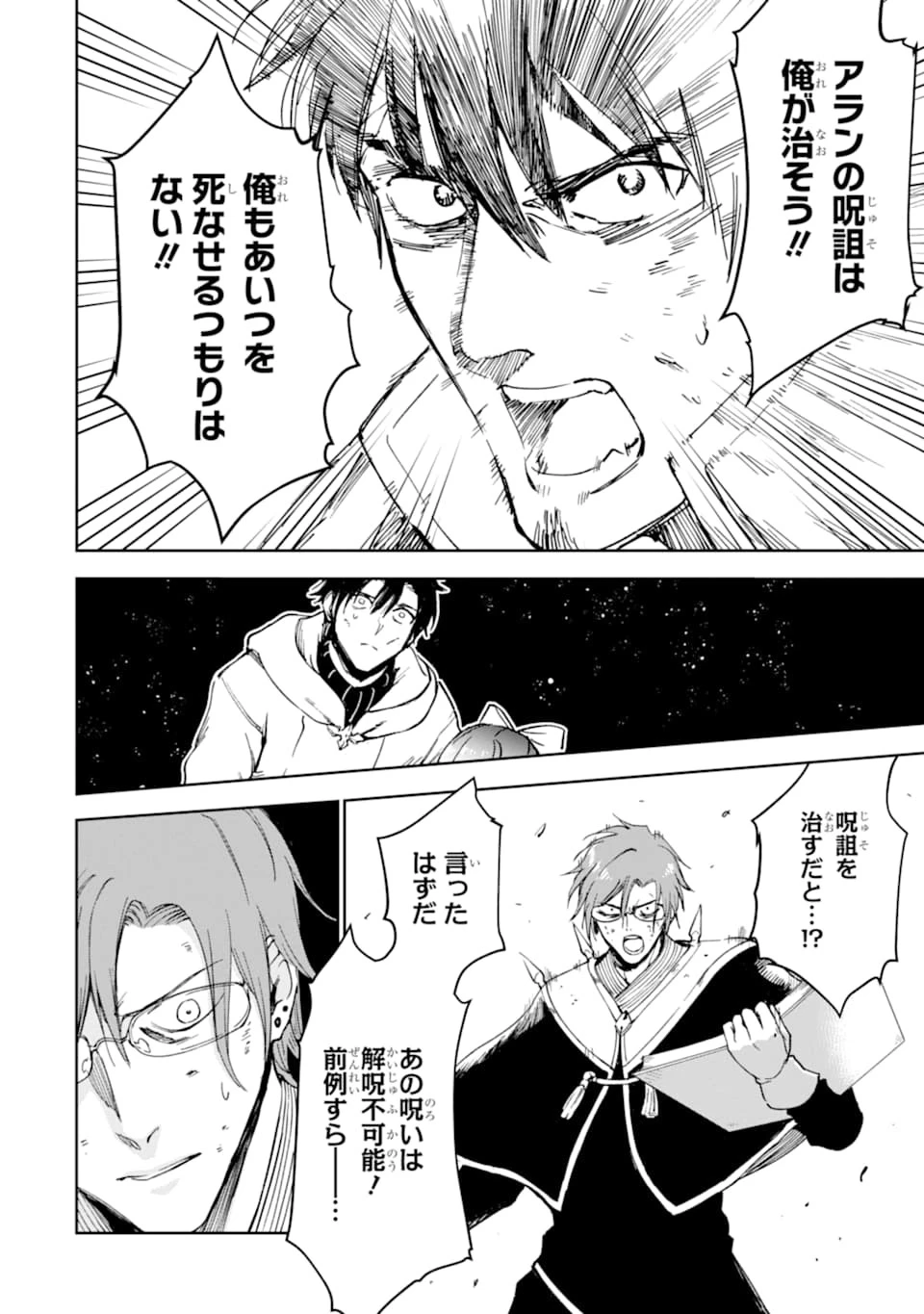 冒険者ライセンスを剥奪されたおっさんだけど、愛娘ができたのでのんびり人生を謳歌する 第23話 - 44